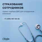 Депинсол (Москва, поселение Московский, Киевское шоссе, 22-й километр, 4, корп. Г, стр. 2), страховой брокер в Москве