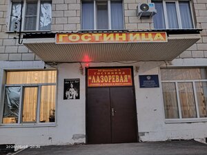 Лазоревая