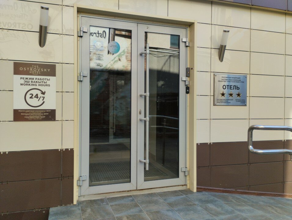 Фото Островский