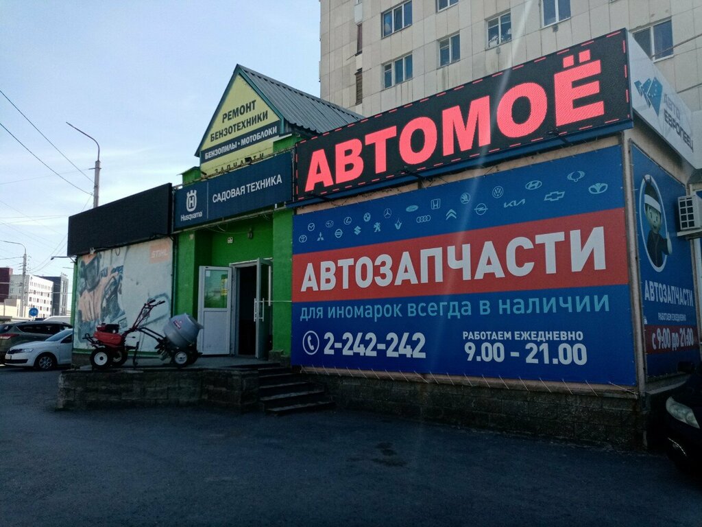 Avtomobillər üçün ehtiyat hissələri və mallar mağazası Avtomoe, Ufa, foto