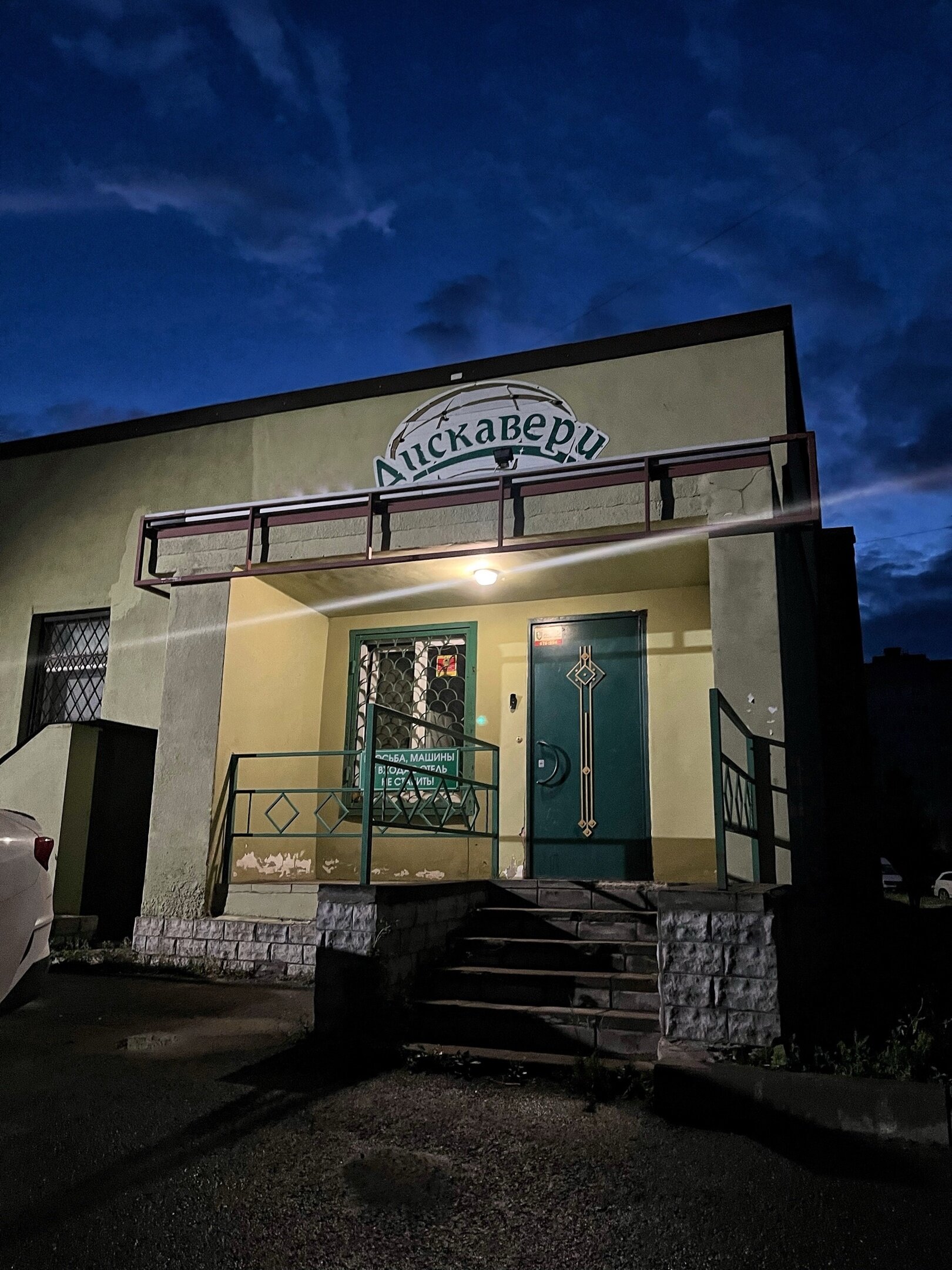 Фото Дискавери