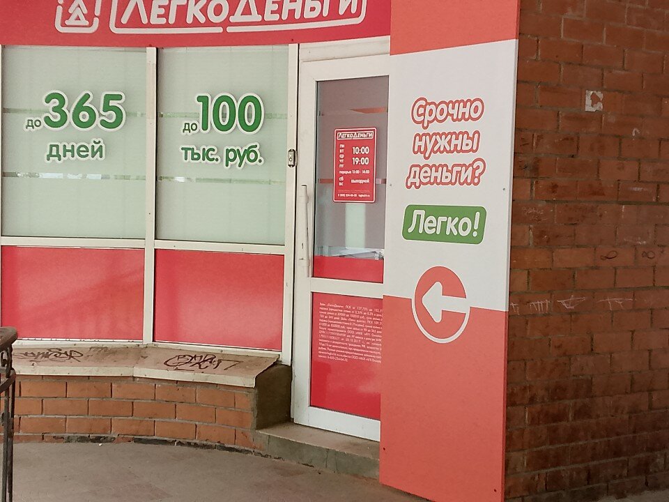 Лёгкие деньги