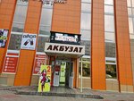 Айда (Smolenskaya Street, 26), shoe store
