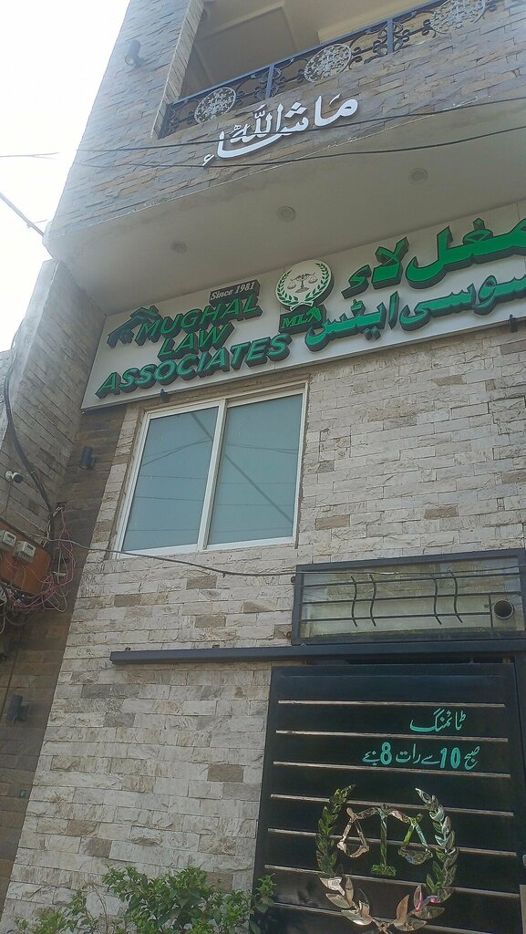 Legal services Mughal Law Associates, Lahore, photo