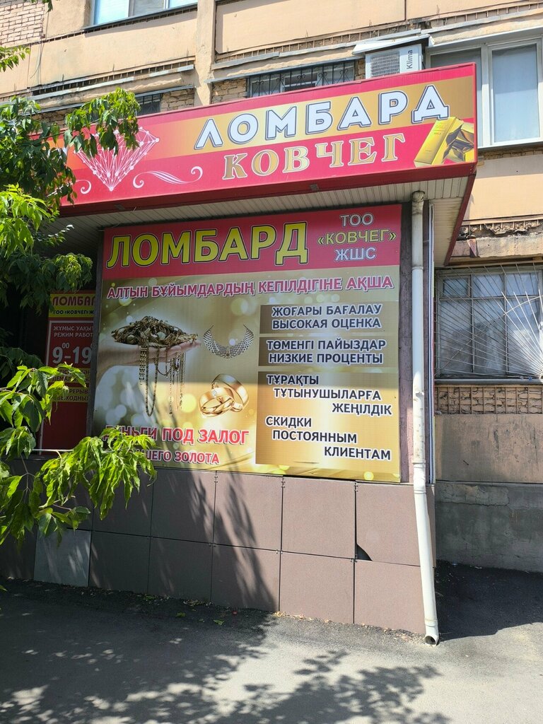 Pawnshop Kovcheg, Taraz, photo