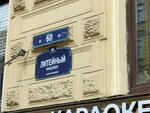 Бери заряд! (Liteyniy Avenue, 60), batteries and chargers