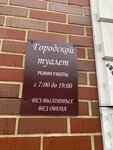 Public bathroom (Svobody Street, 1Б), baño
