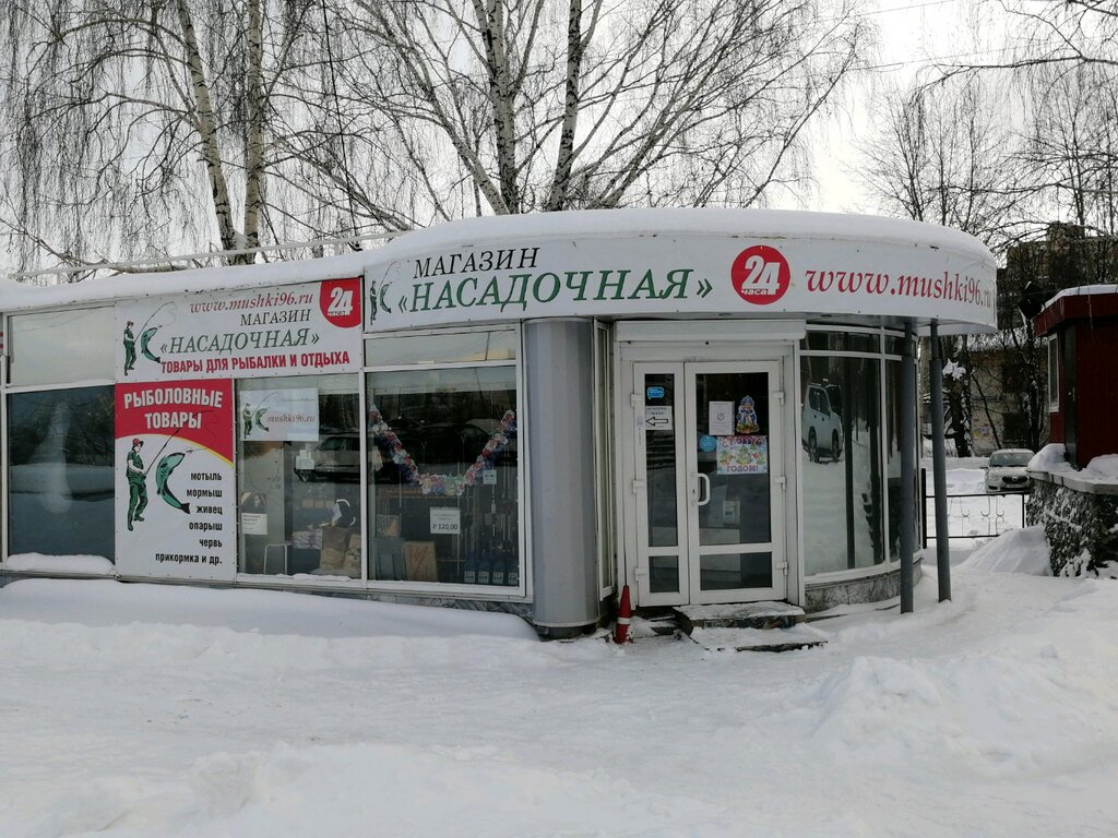 Fishing gear and supplies Насадочная, Yekaterinburg, photo