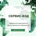 Servis-Ved (Portovaya Street No:393, Rostov-on-Don), gümrük hizmetleri  Rostov‑na‑Donu'dan