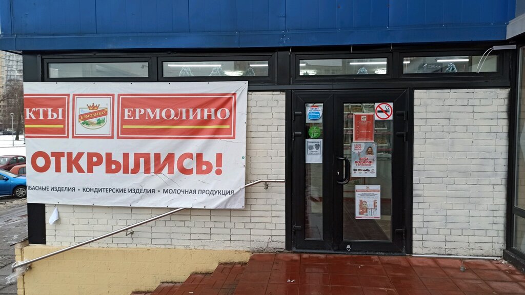 Ермолино Магазины В Спб Сайт