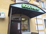 Zoosfera (Televizionnaya Street, 22), veterinary clinic