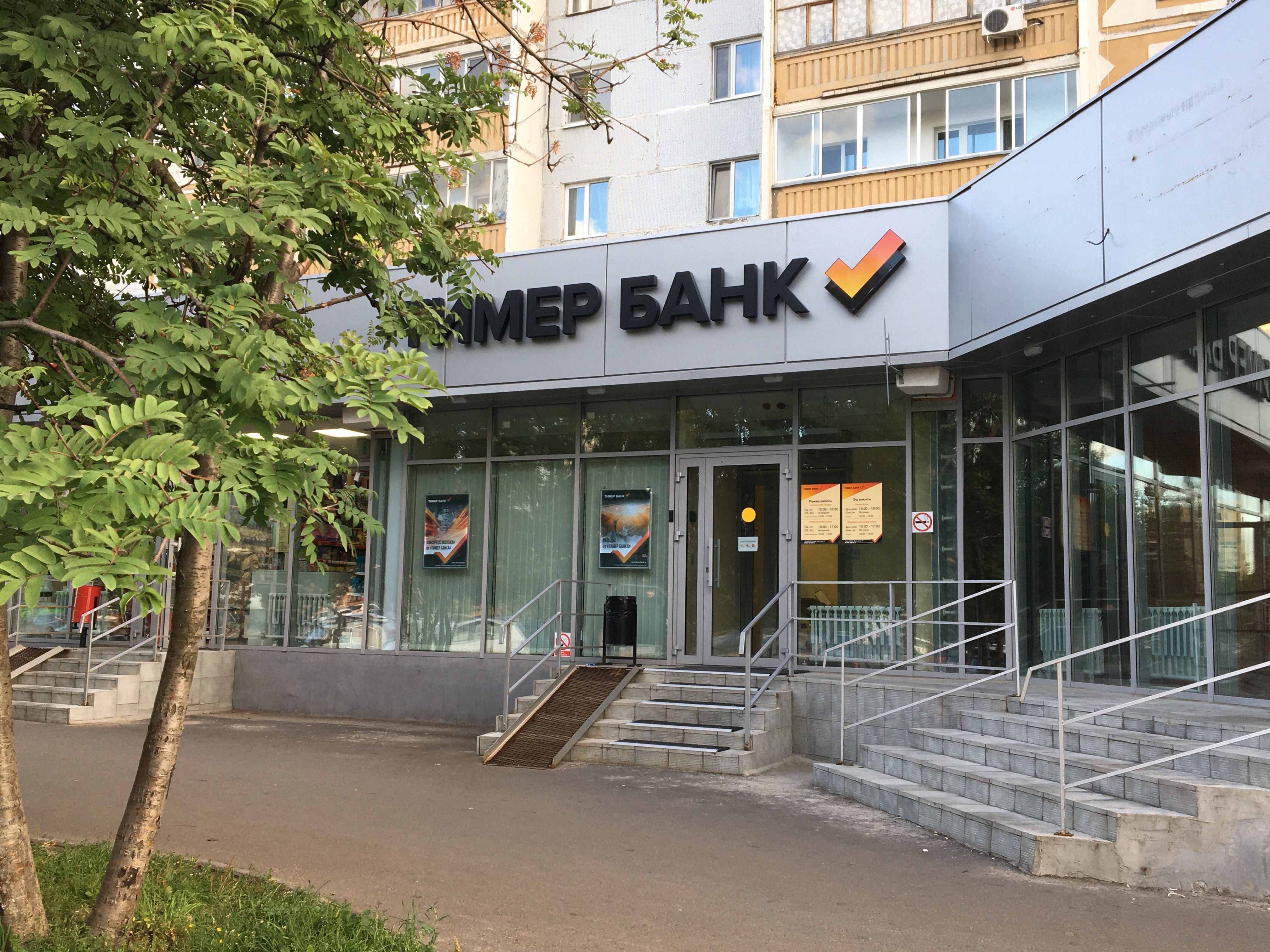 Зорге 70 казань фото Отзывы о "Тимер банк" на Дубравной, Республика Татарстан, Казань, улица Рихарда 