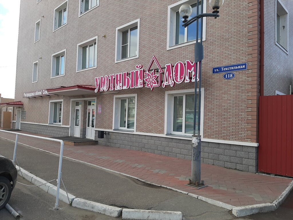 Home goods store Uyutny dom, Blagoveshchensk, photo