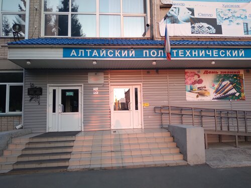 Автомобильный транспортный техникум