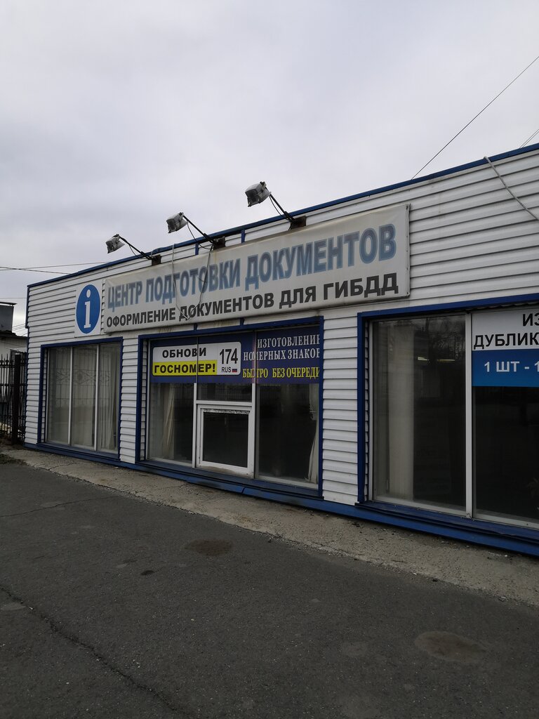 Сверка автомобиля в гибдд долгодеревенское график