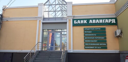 Банк Банк Авангард, Нижний Тагил, фото
