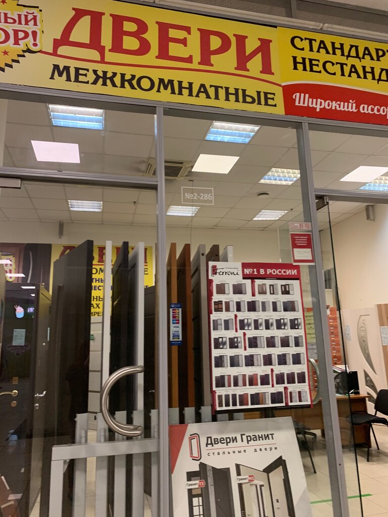 Отличный Выбор Двери Магазин Санкт Петербург