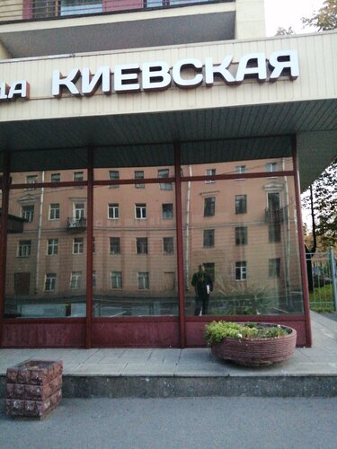 Киевская фото 3