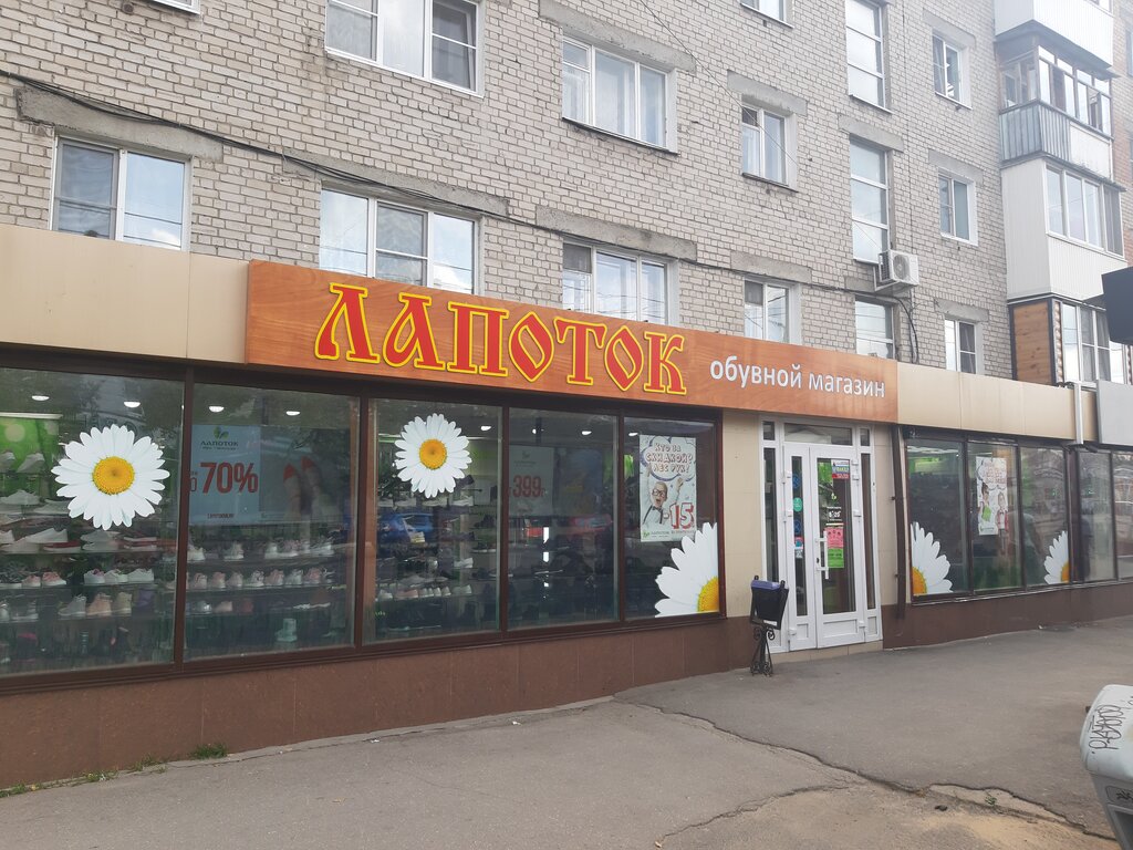 Магазин Лапоток Дзержинск
