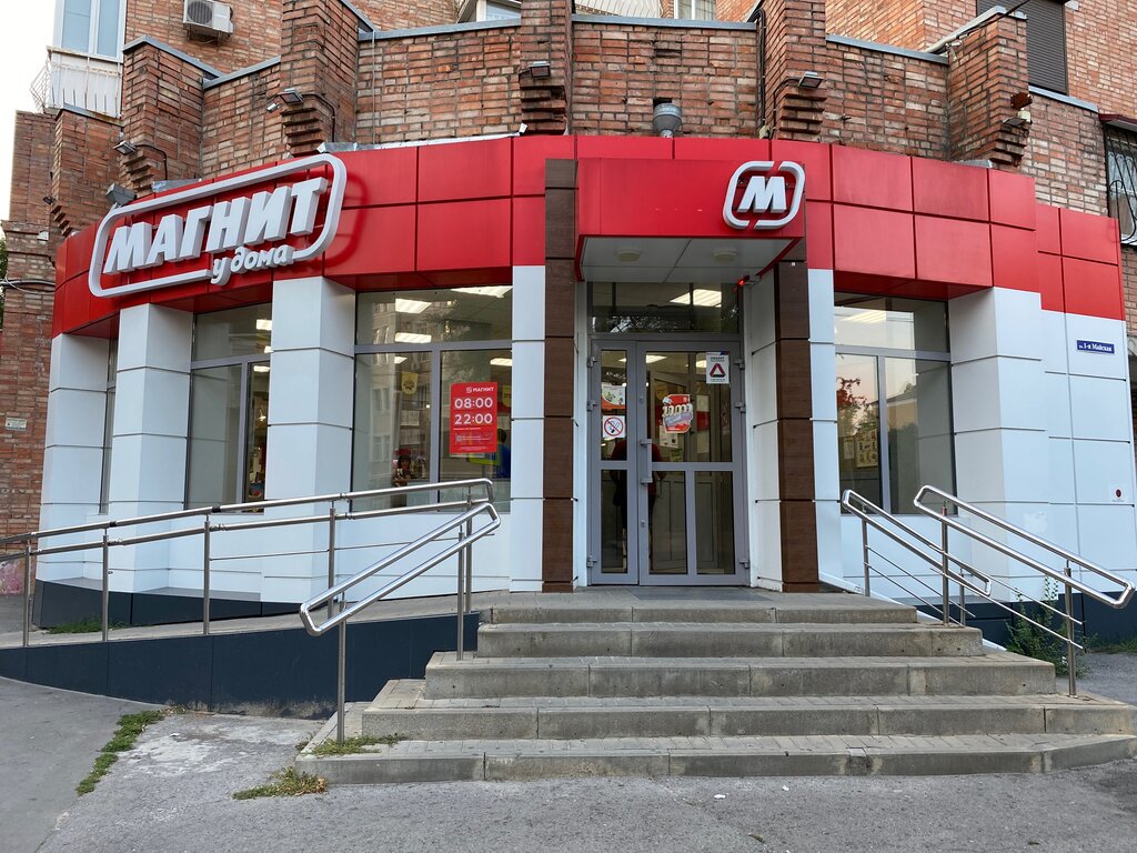 Grocery Magnit, Rostov‑na‑Donu, photo