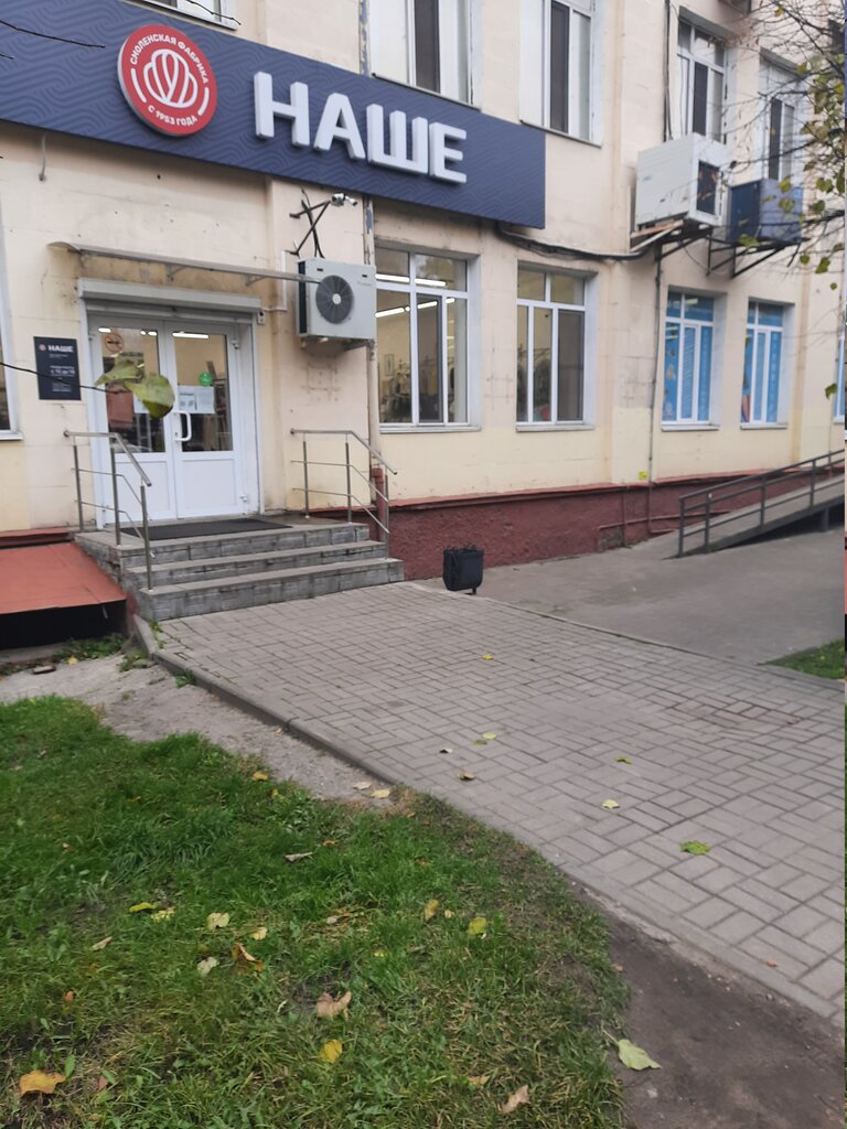 Магазин Чулочной Фабрики Смоленск