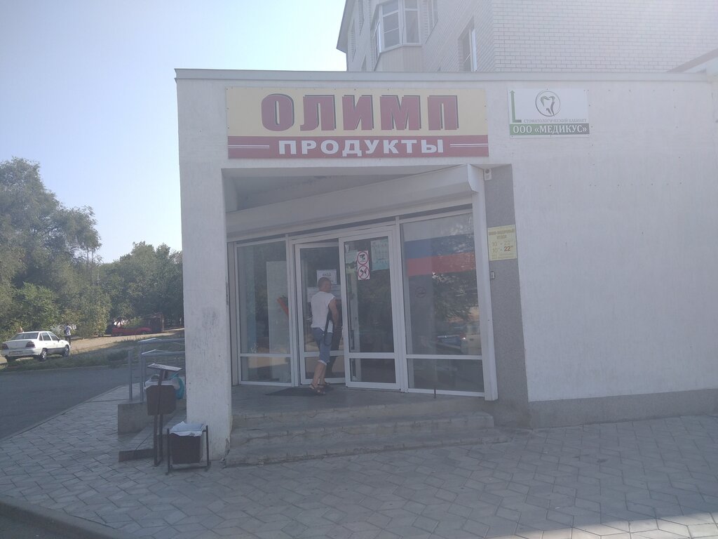 Магазин Олимп В Темрюке Каталог Товаров