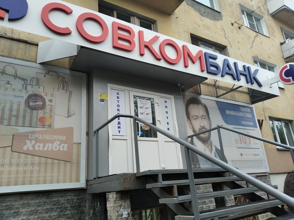 Залоговое авто совкомбанка