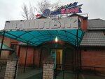 Космос (ulitsa Engelsa, 7А), cafetería