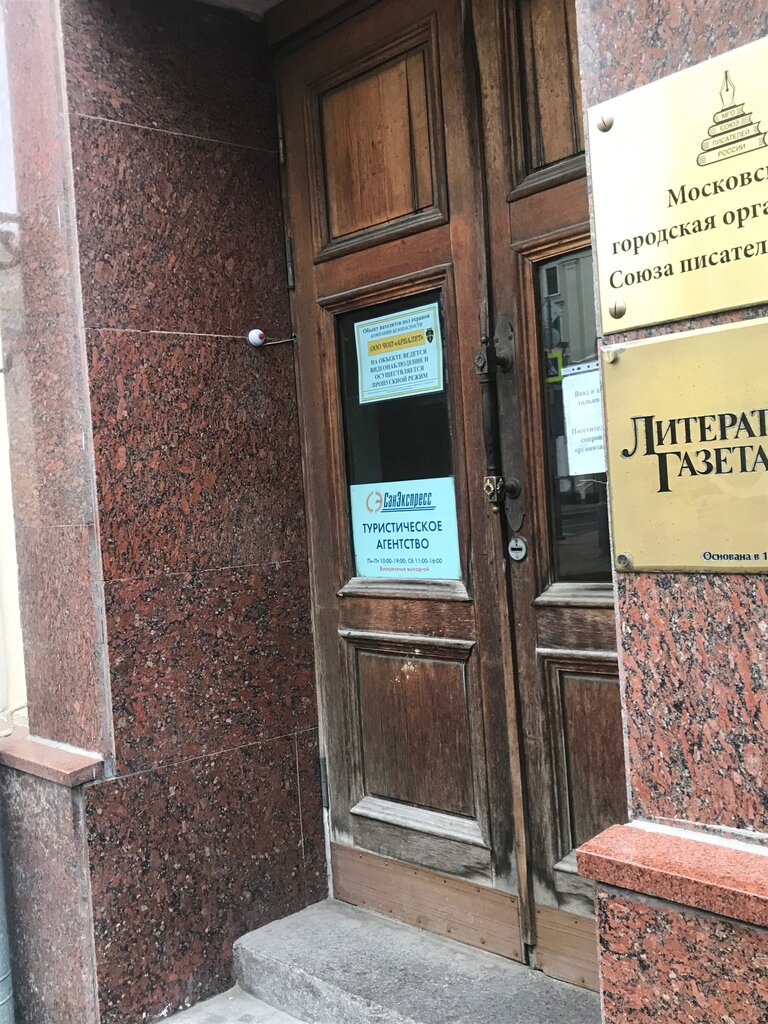 Community organization Moskovskaya gorodskaya organizatsiya soyuza pisateley Rossii, Moscow, photo