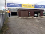 VIP (Gorodskaya ulitsa, 5А) ، غسيل سيارة