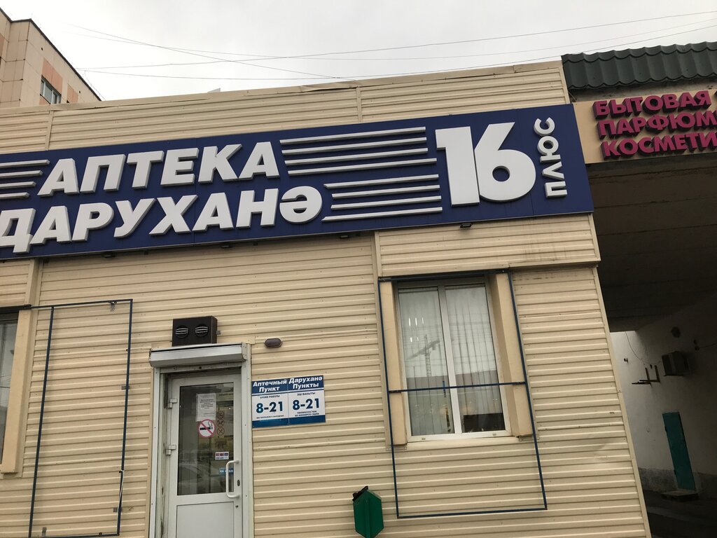 Аптека АптекаПлюс, Альметьевск, фото