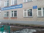 Социальный фонд России (239А, 2-й микрорайон, Стрежевой), пенсионный фонд в Стрежевом