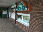 Халяль (Proletarskiy prospekt, 2А), grocery