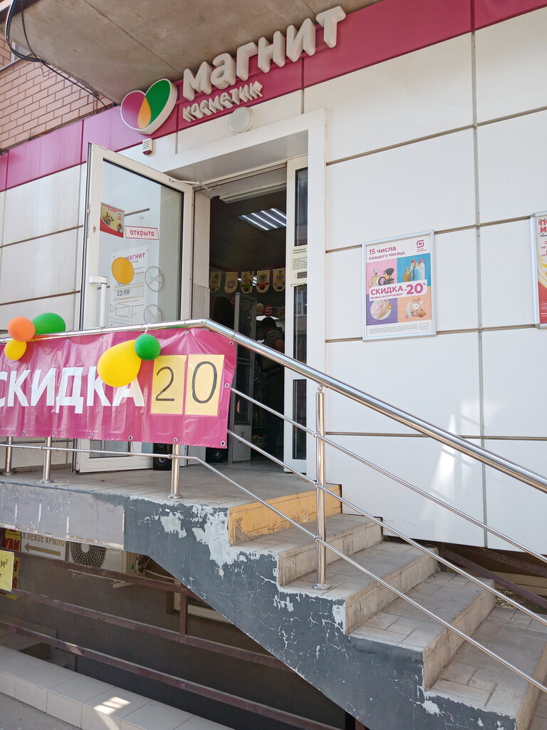 Perfume and cosmetics shop M. Kosmetik, Krasnodar, photo