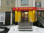 Красная икра (Dubravnaya Street, 35), fish and seafood