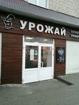 Фирменный магазин Урожай (Mikhaylovskoe Highway, 22) ، متجر جزارة، ديلي