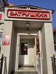 Vatrushkin (Kommunisticheskaya Street, 96) ، مقهى