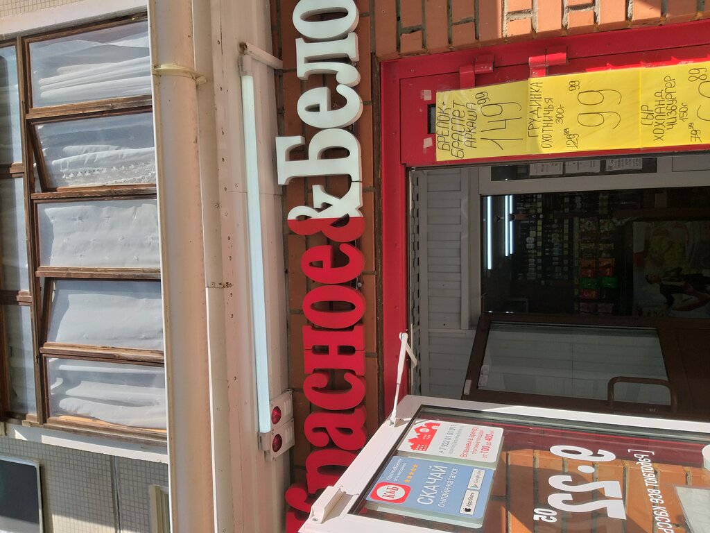 Alcoholic beverages Krasnoe&Beloe, Veliky Novgorod, photo