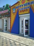 Teremok (Anapa, Promyshlennaya ulitsa, 18), toys and games