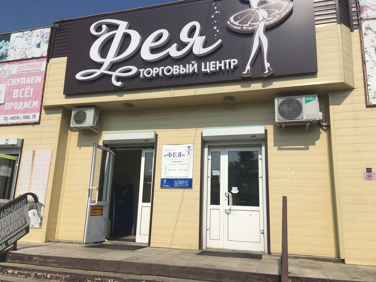 Фея ул гагарина 25 фото Фото: Фея, торговый центр, Ангарск, 22-й микрорайон, 6 - Яндекс Карты