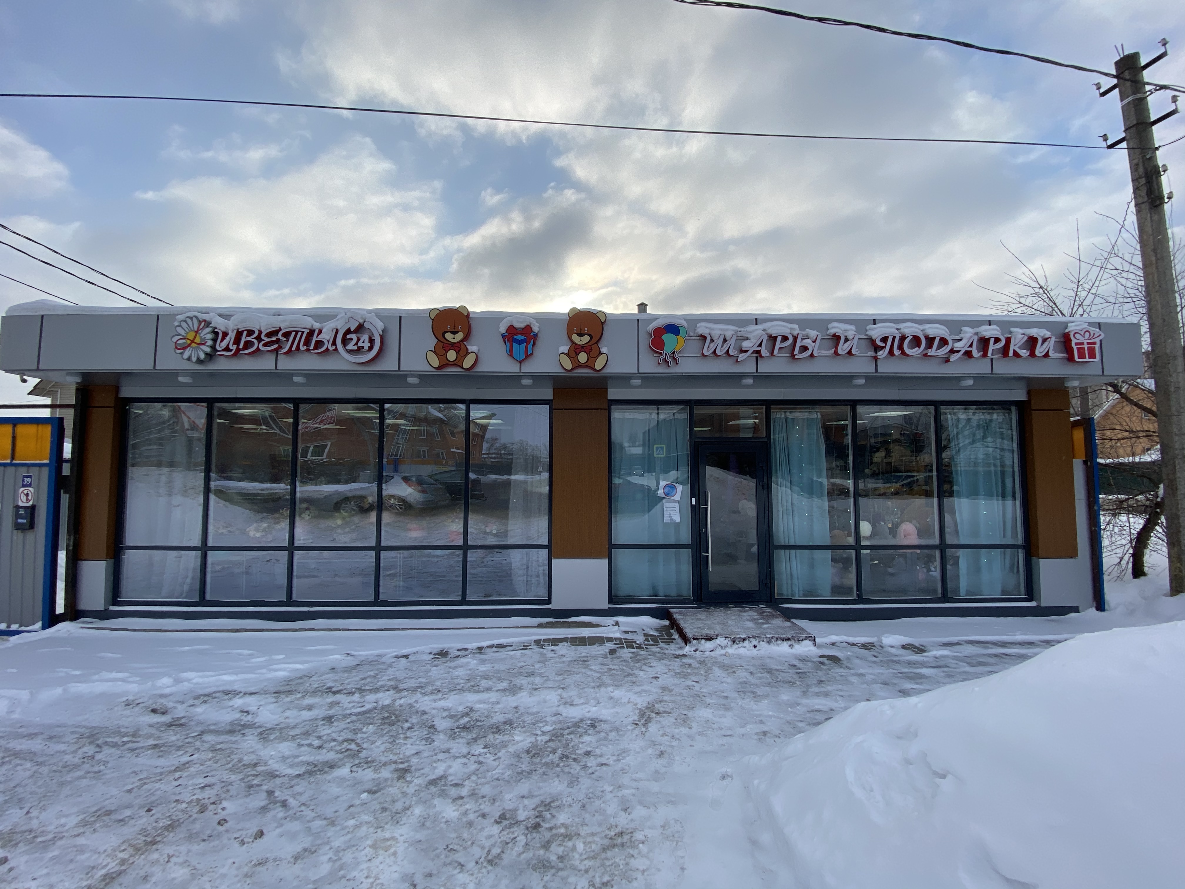 Да центральная ул 36а село акулово фото Больше не работает: Елена, магазин цветов, Московская область, Одинцовский город