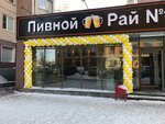 Пивной рай № 1 (Vysokovoltny Drive, 1к2) ، حانة، بار