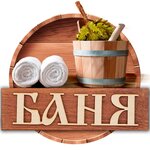 Баня
