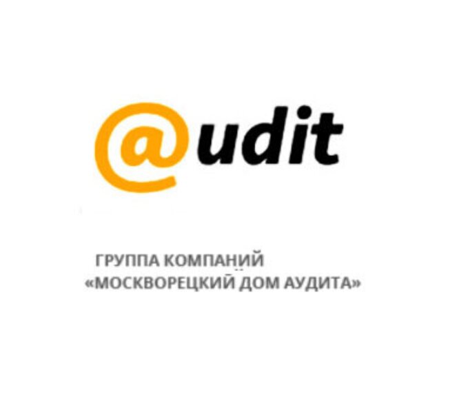 Москворецкий Дом Аудита