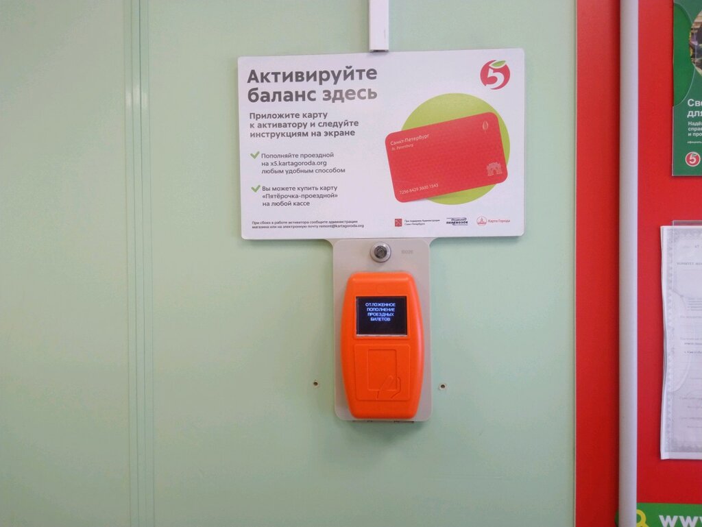 Payment terminal Активатор отложенного пополнения Эпб, Kudrovo, photo