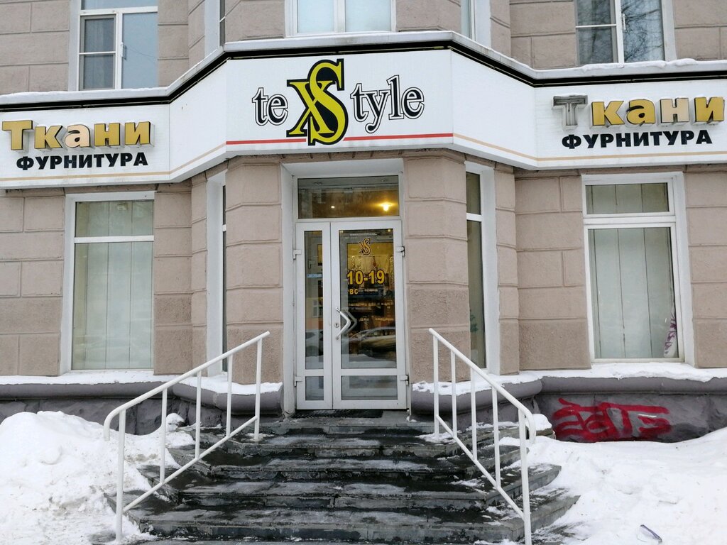 Магазин Xs Ткани Екатеринбург