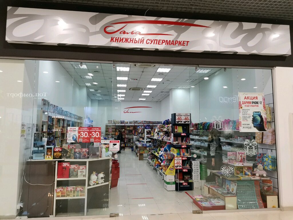 Магазин Гала Севастополь Сайт