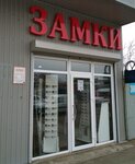 Magazin Zamki i dvernaya furnitura (Krasnodar, Rossiyskaya Street, 366) ، الأقفال ولوازمها