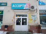 Assorti (Stalevarov Street, 13) ، محل بقالة