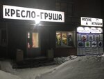 Kreslogrusha. Rml (Kirov, Lomonosova Street, 2), furniture store